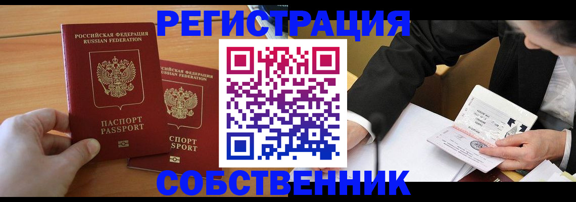 прописка законно в Первоуральске