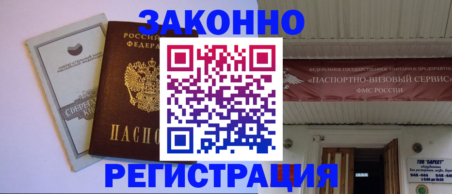 прописка штамп в Первоуральске