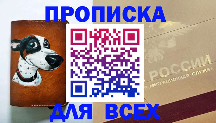 прописка гарантия в Первоуральске